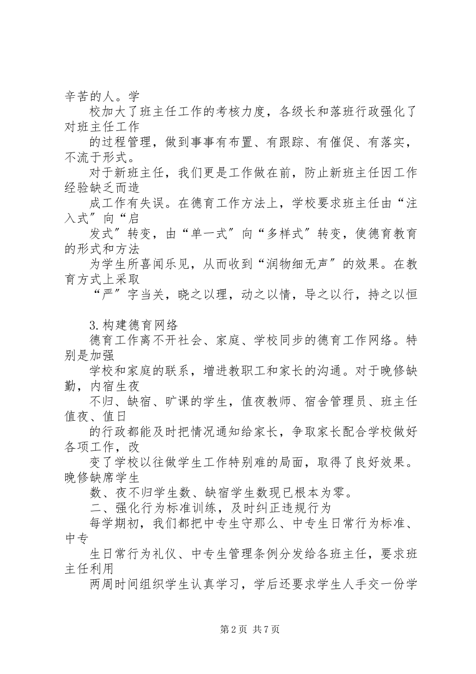 2023年小学学生处工作总结.docx_第2页