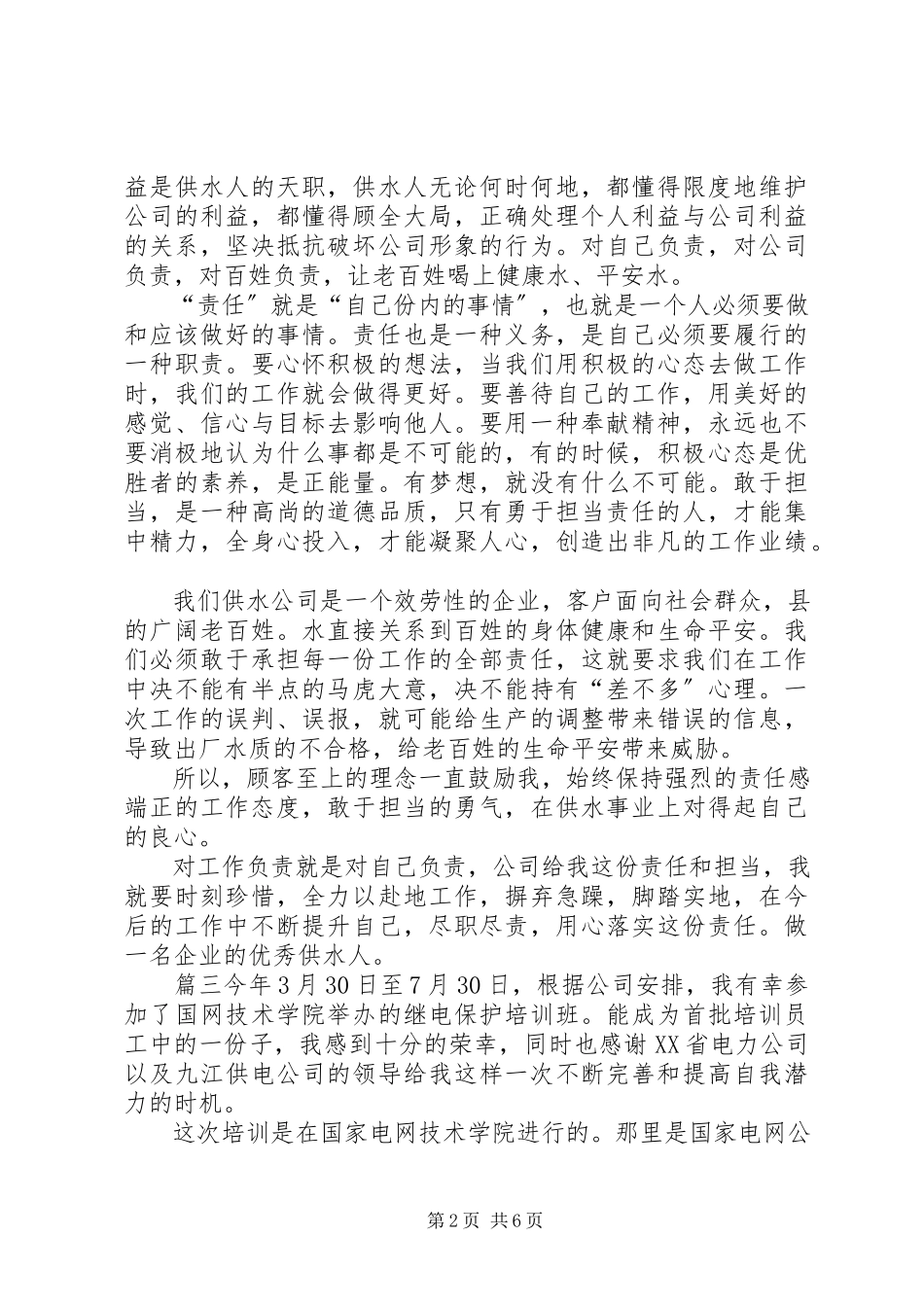 2023年心得体会格式培训心得体会培训心得体会格式培训心得体会模板.docx_第2页