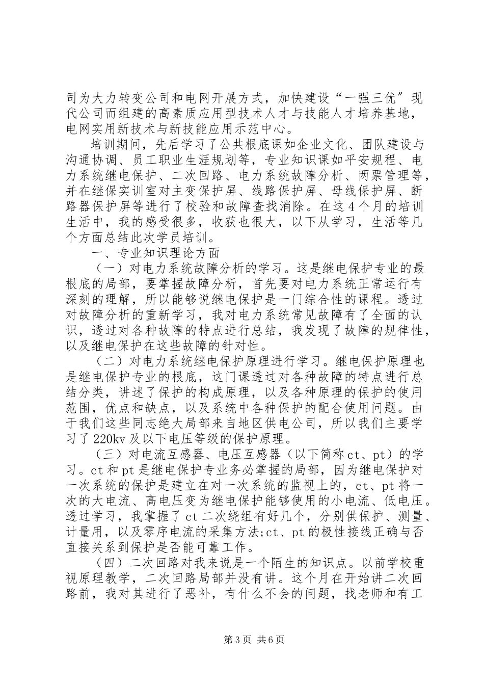 2023年心得体会格式培训心得体会培训心得体会格式培训心得体会模板.docx_第3页