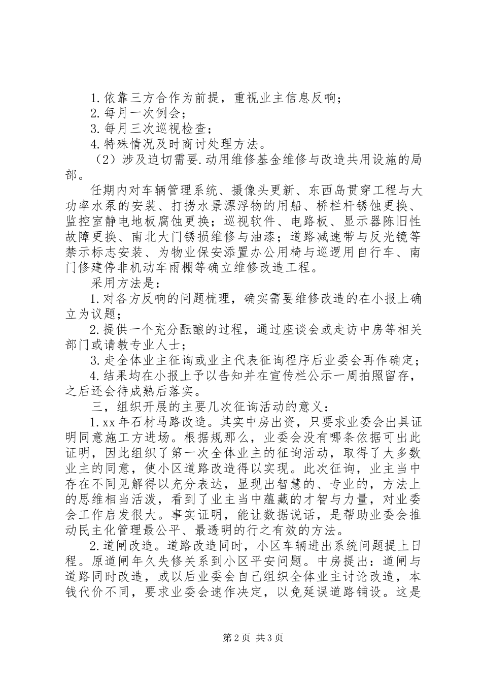 2023年小区业委会度述职报告.docx_第2页