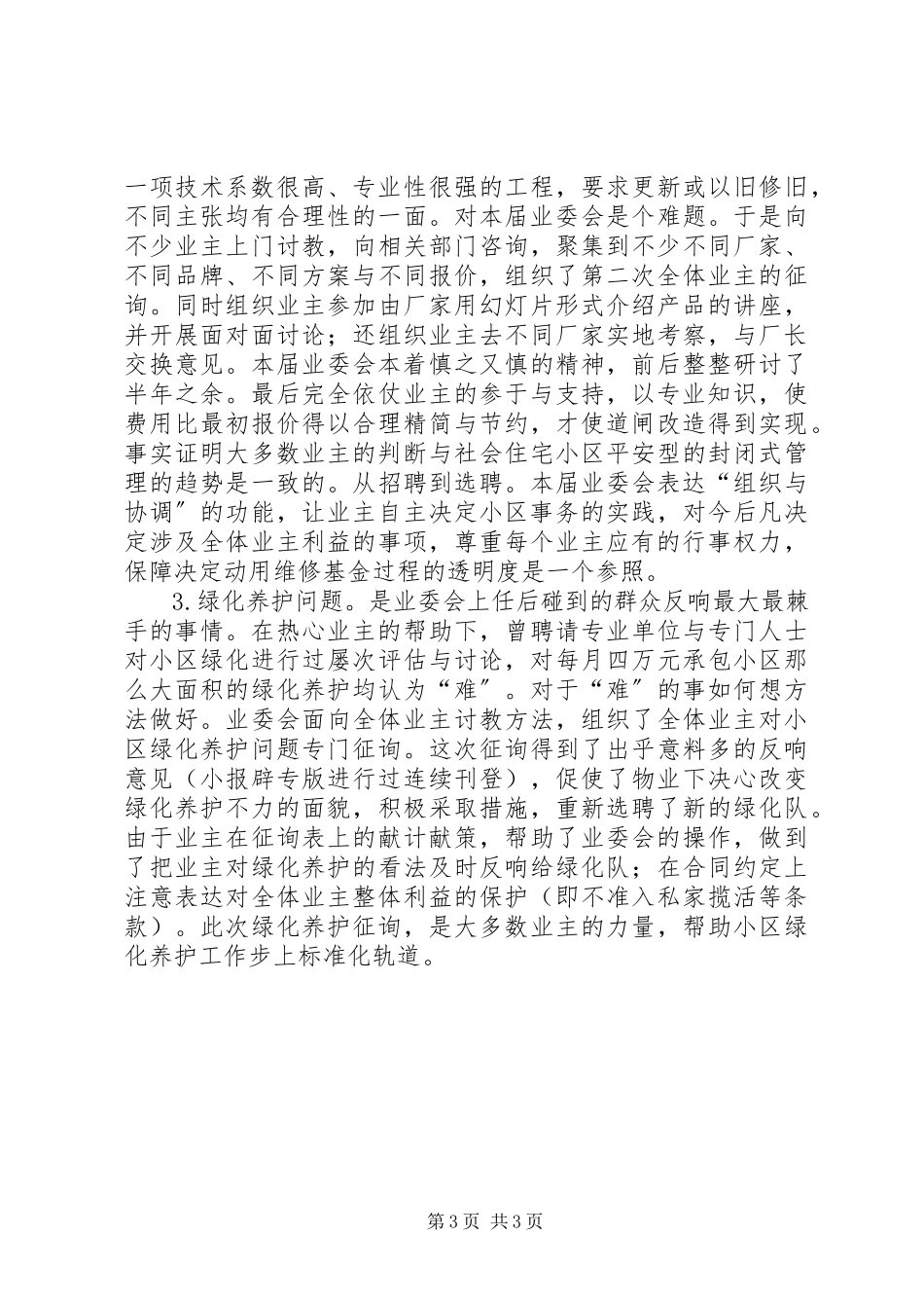 2023年小区业委会度述职报告.docx_第3页