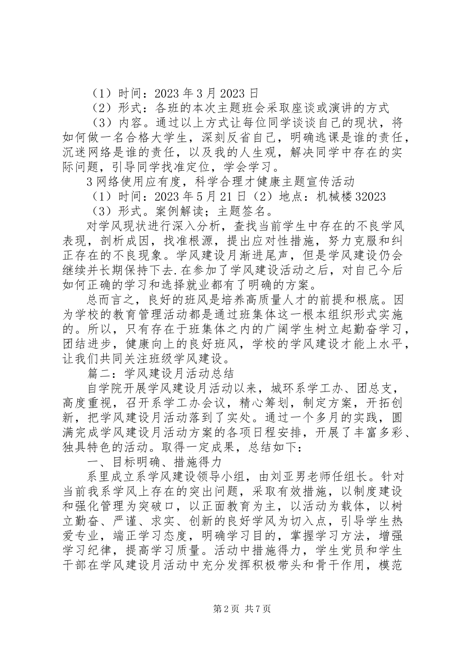 2023年学风建设活动总结.docx_第2页