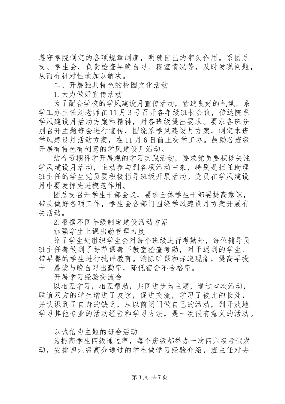 2023年学风建设活动总结.docx_第3页