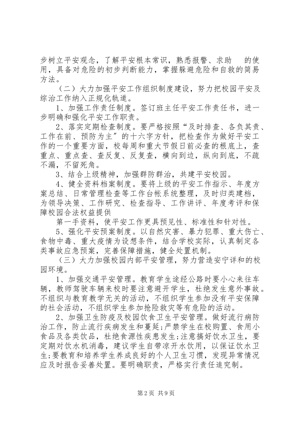 2023年小学安全工作计划3篇2.docx_第2页