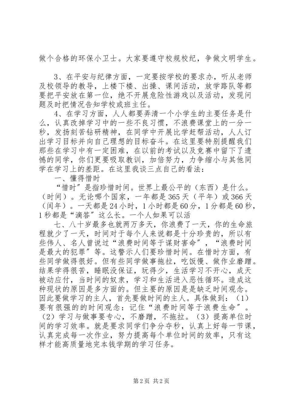 2023年小学春季开学典礼致辞稿.docx_第2页