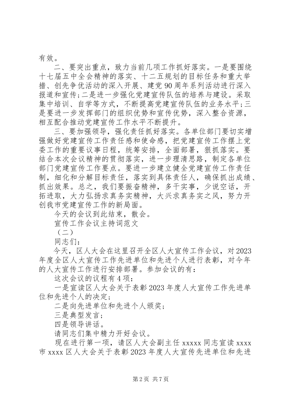 2023年宣传工作会议主持词2.docx_第2页
