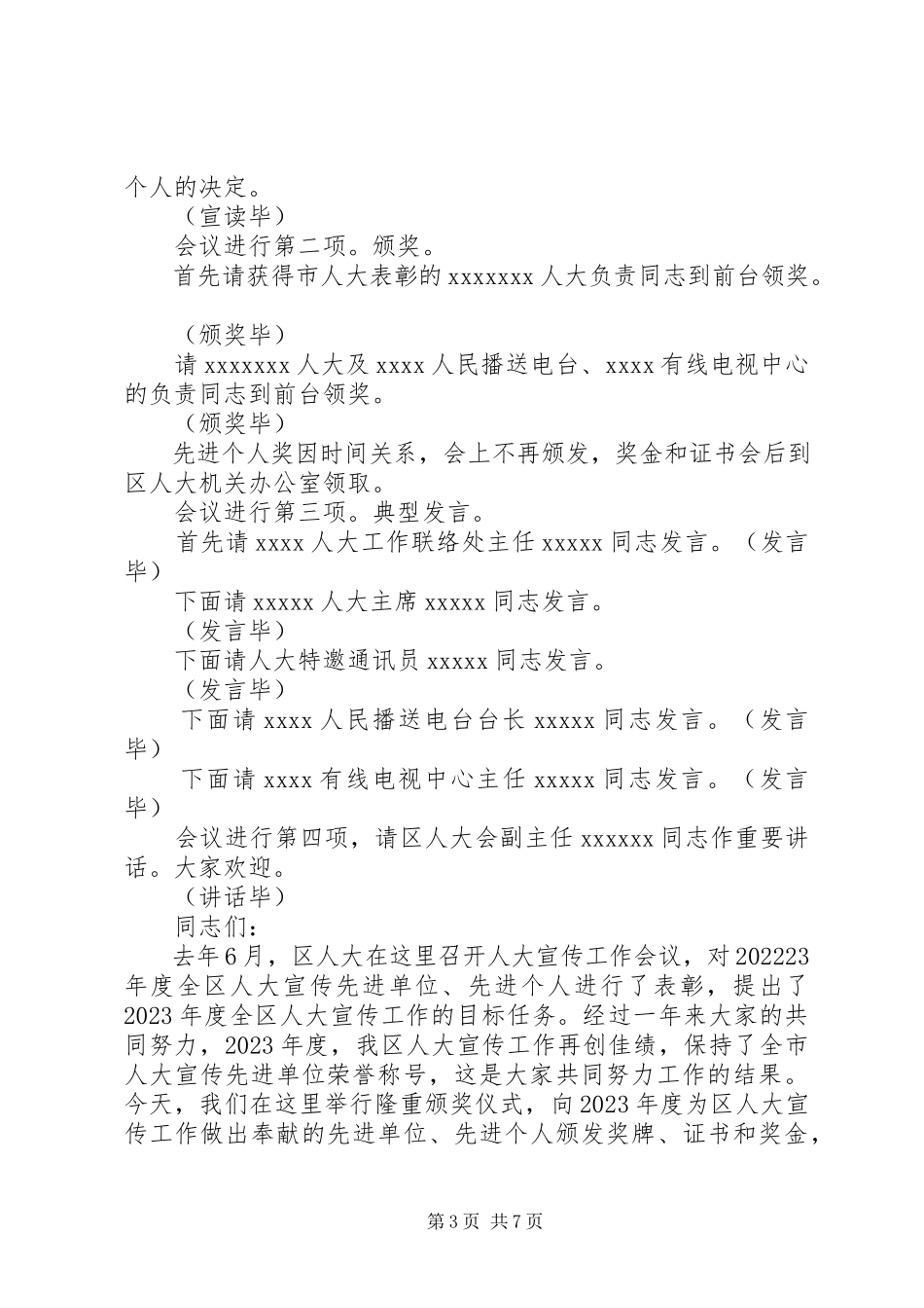 2023年宣传工作会议主持词2.docx_第3页