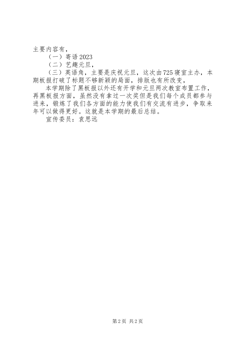 2023年宣传委员总结报告.docx_第2页