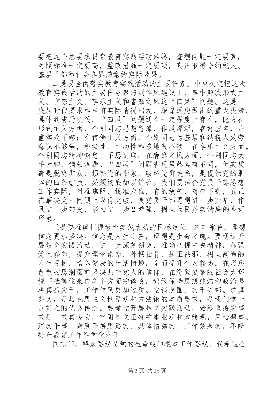 2023年小学党的群众路线主持词.docx_第2页
