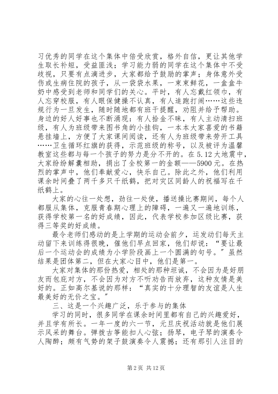 2023年小学申报先进班集体材料.docx_第2页