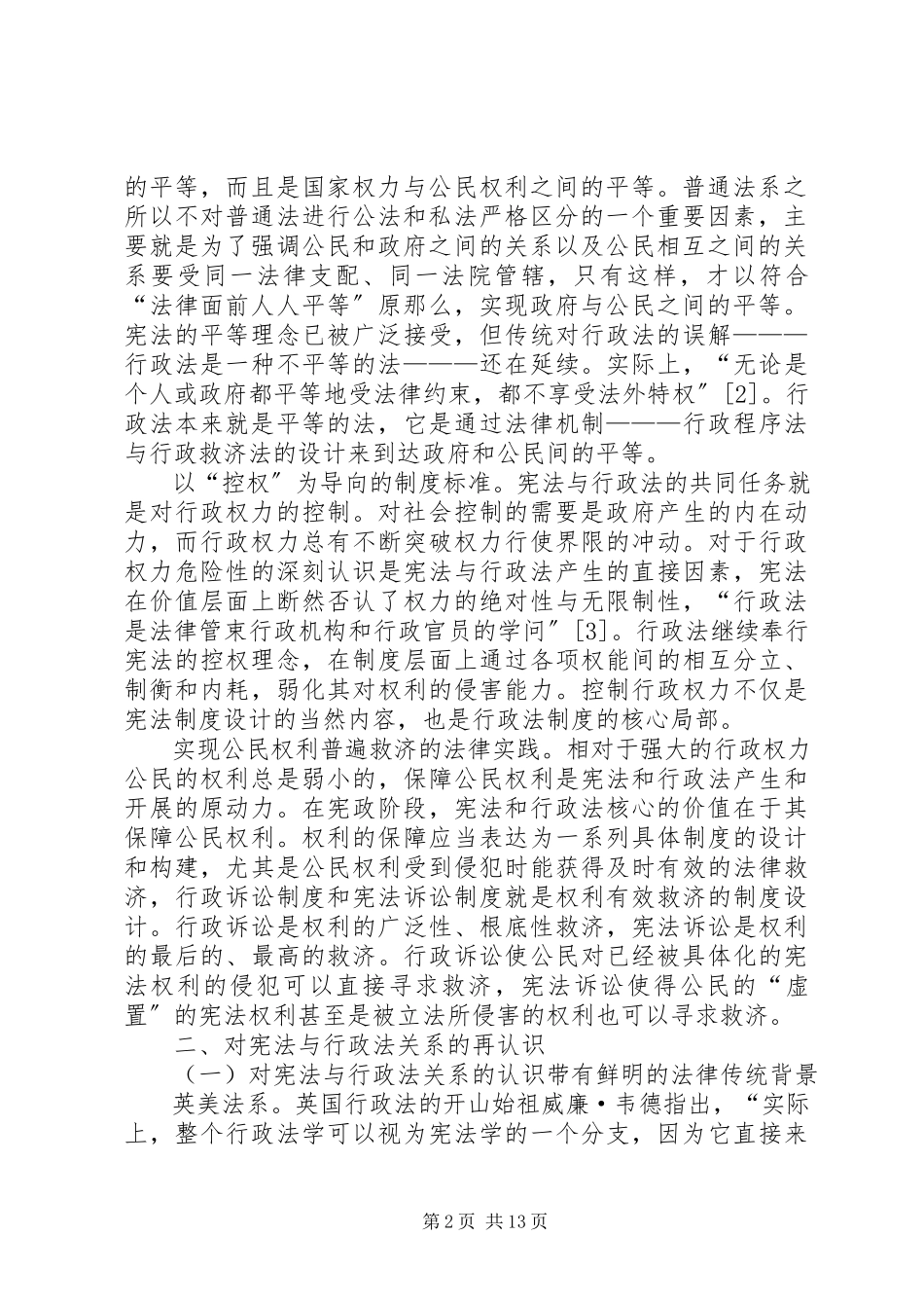 2023年宪法实施的行政法路径.docx_第2页