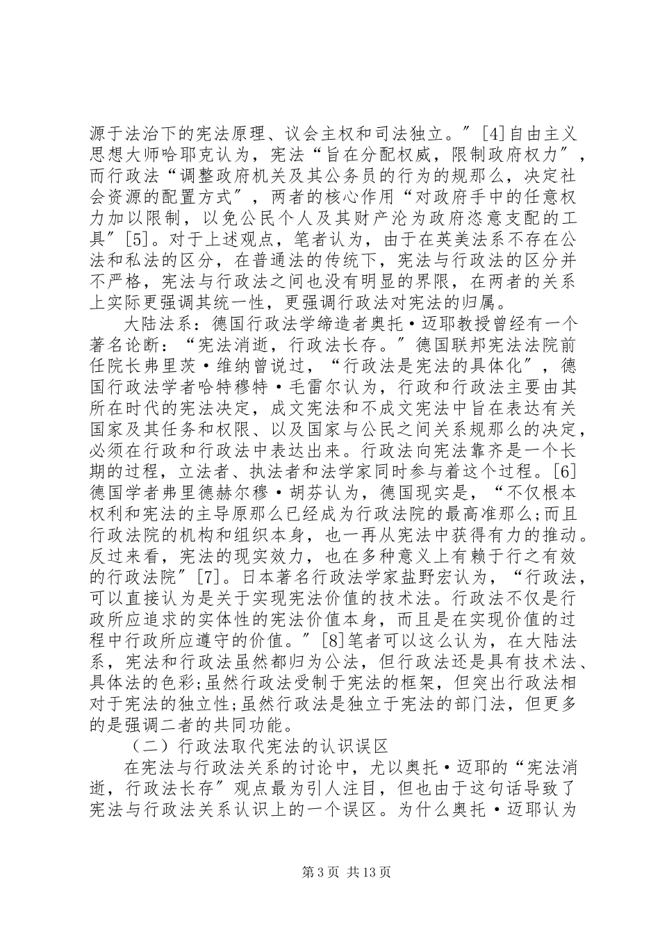 2023年宪法实施的行政法路径.docx_第3页