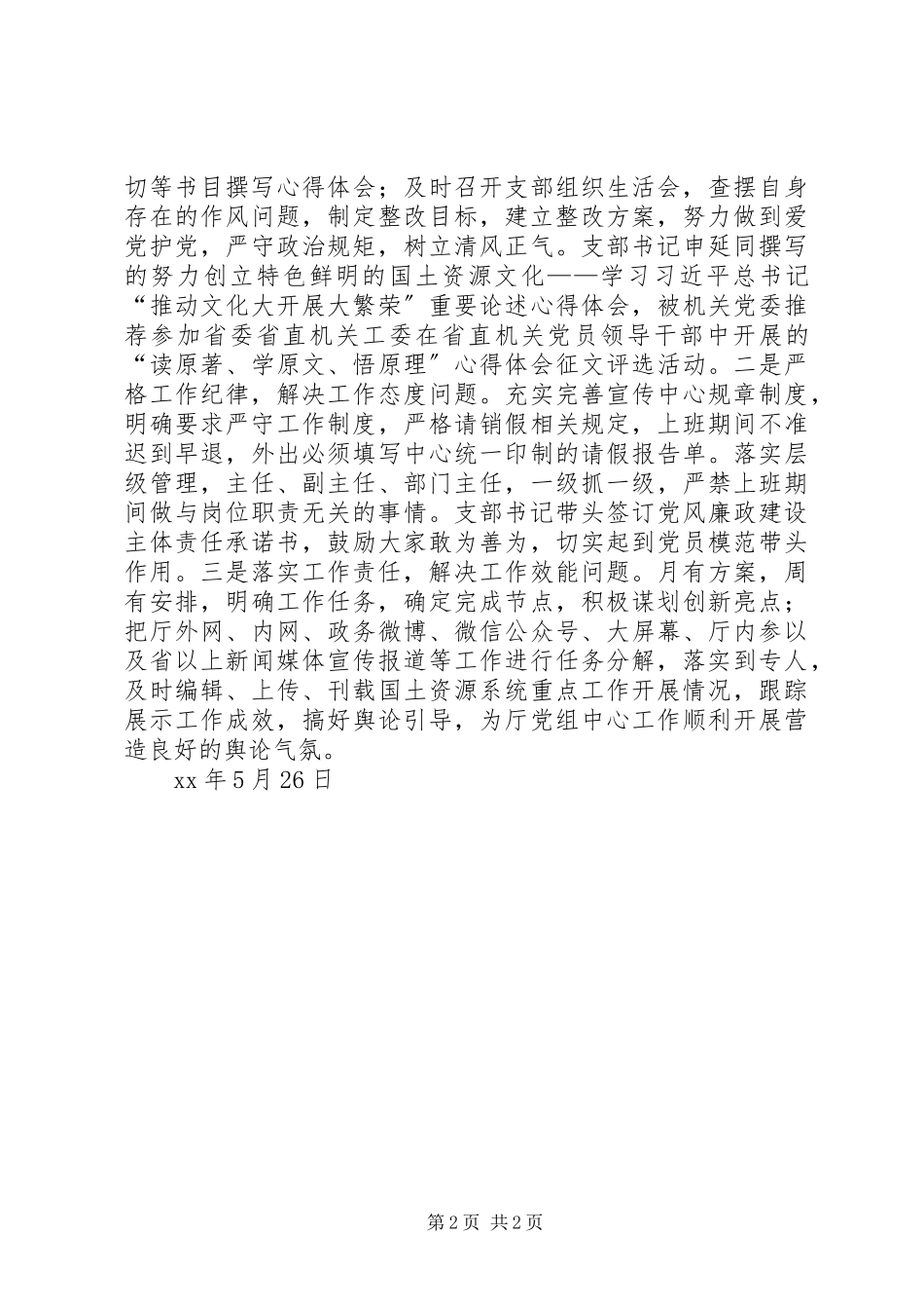 2023年宣传中心“两学一做”学习教育汇报材料.docx_第2页