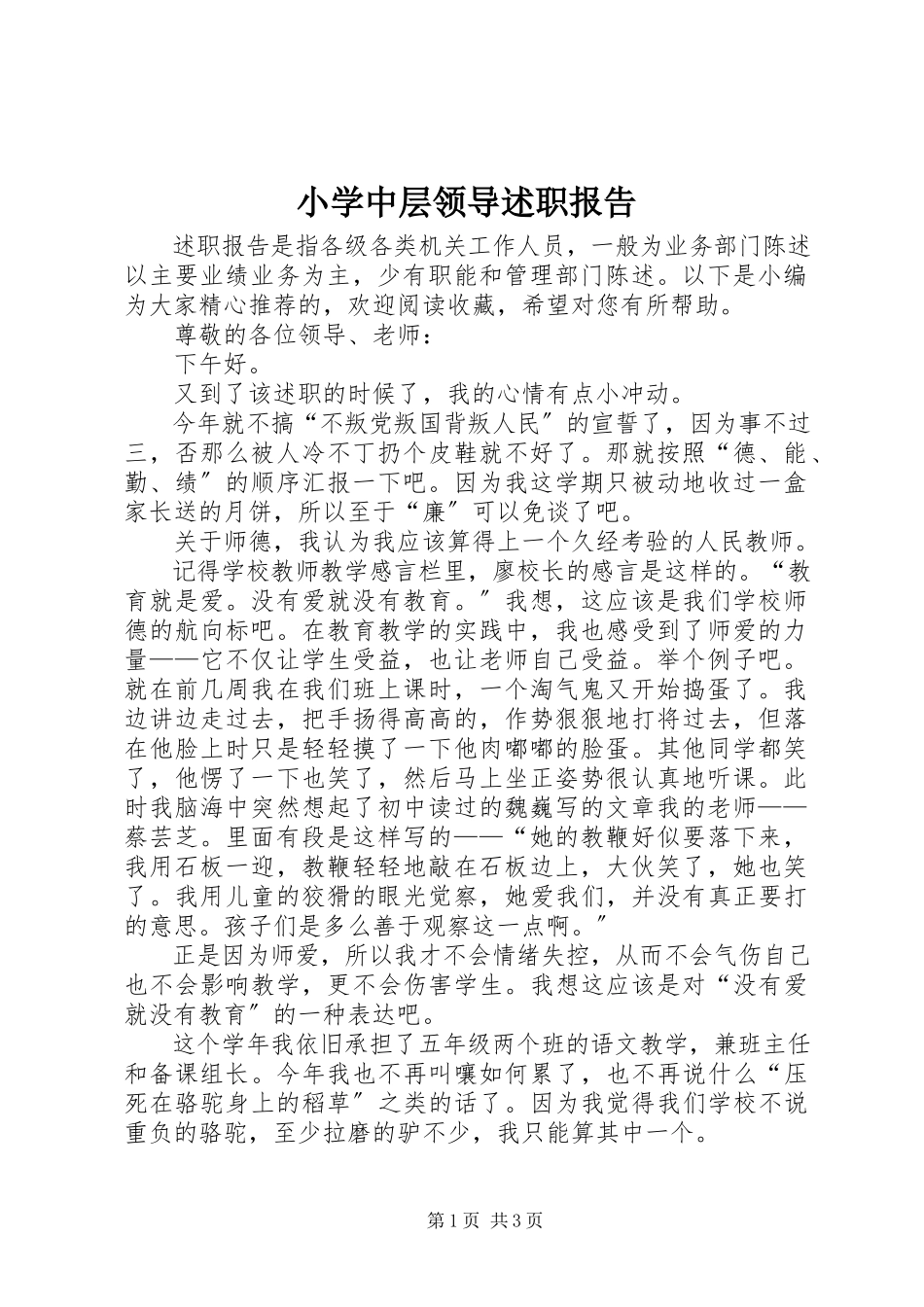 2023年小学中层领导述职报告.docx_第1页