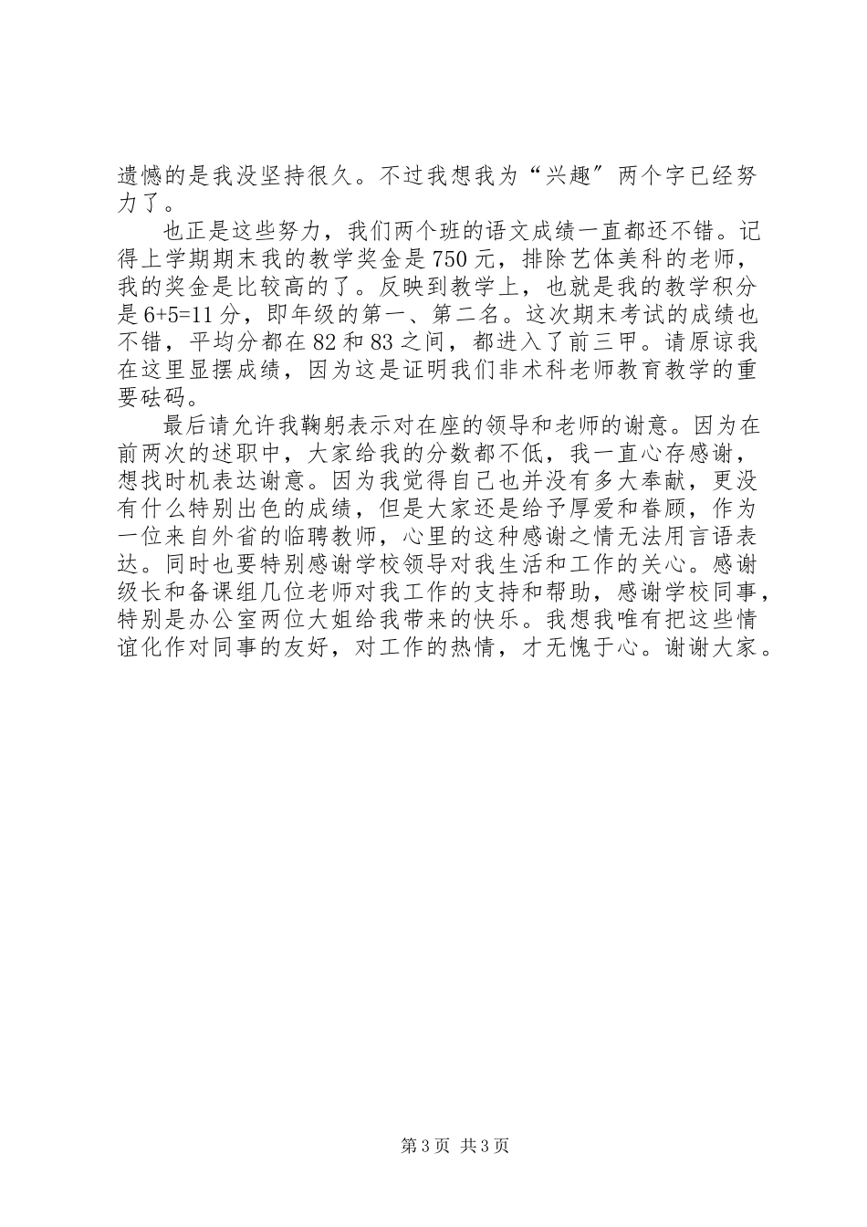 2023年小学中层领导述职报告.docx_第3页