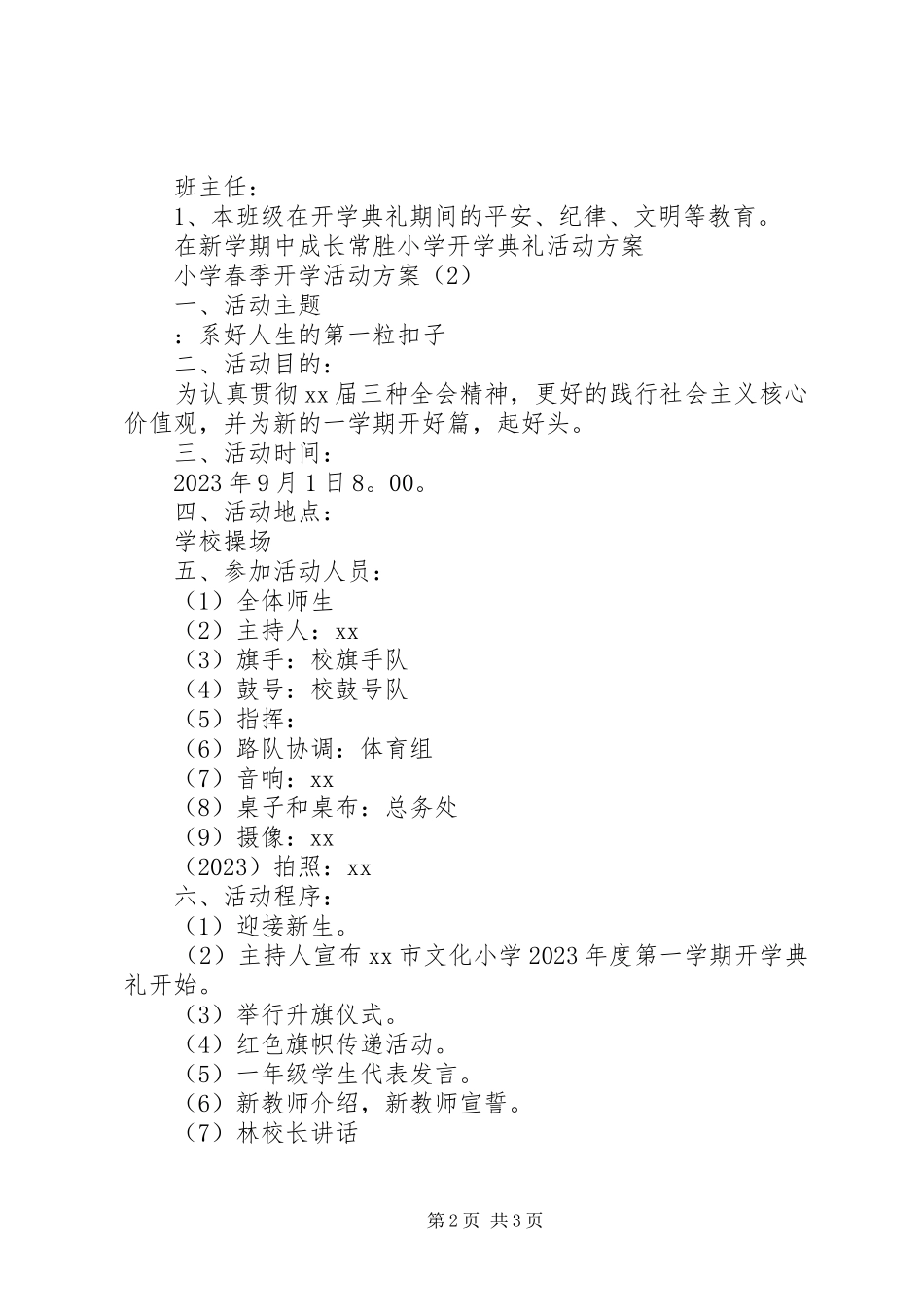 2023年小学春季开学活动方案.docx_第2页