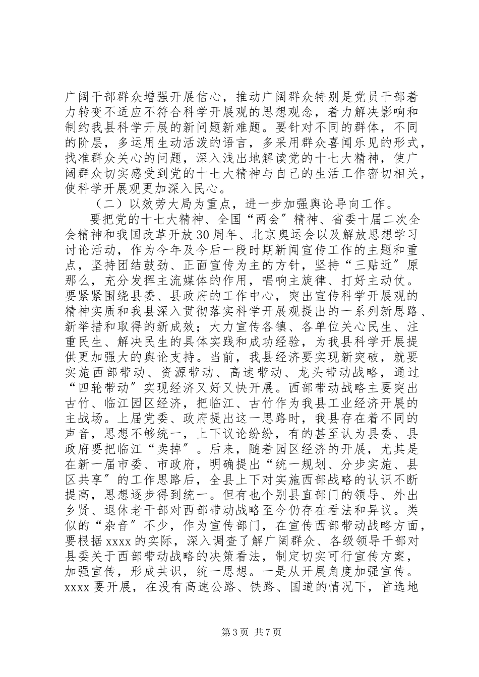 2023年宣传文化工作致辞.docx_第3页