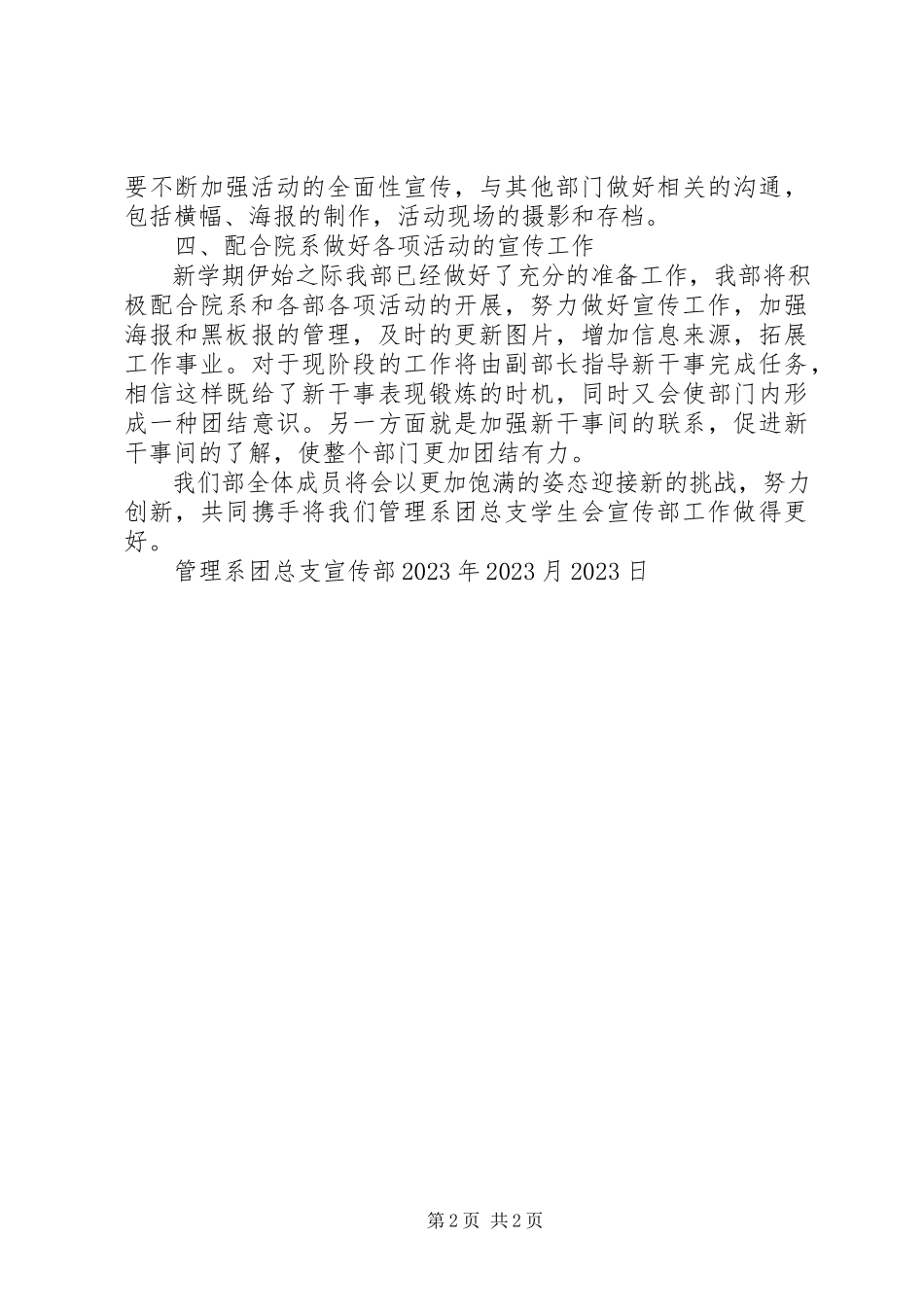 2023年宣传部10月工作计划.docx_第2页