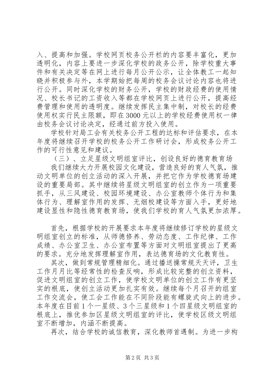 2023年小江中心校度工会工作计划.docx_第2页