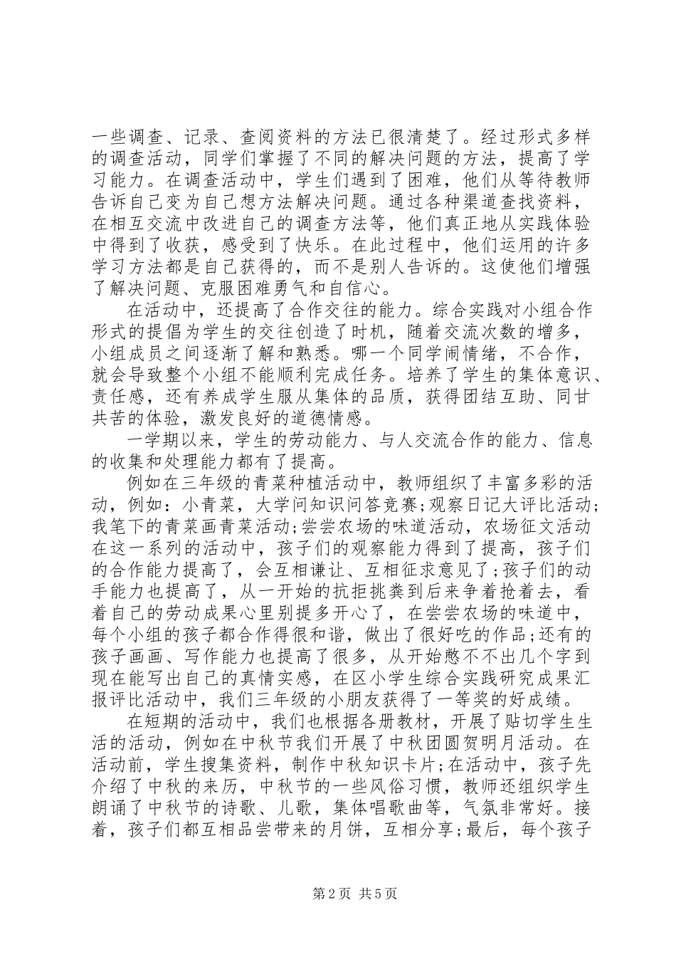 2023年小学实践活动总结.docx_第2页