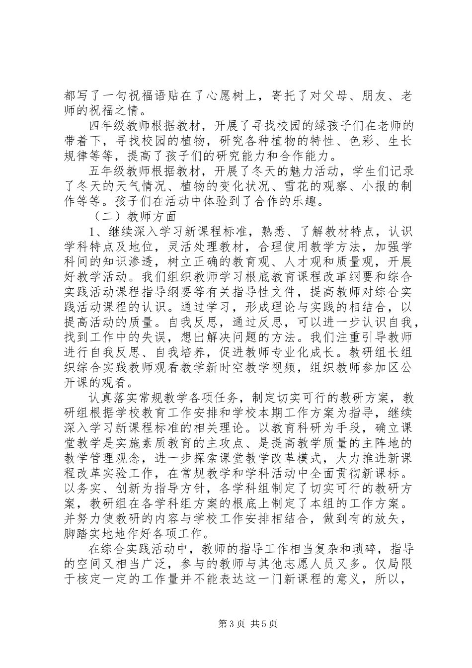 2023年小学实践活动总结.docx_第3页