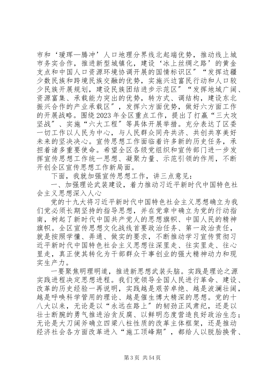 2023年宣传思想文化工作会议上的致辞六篇.docx_第3页