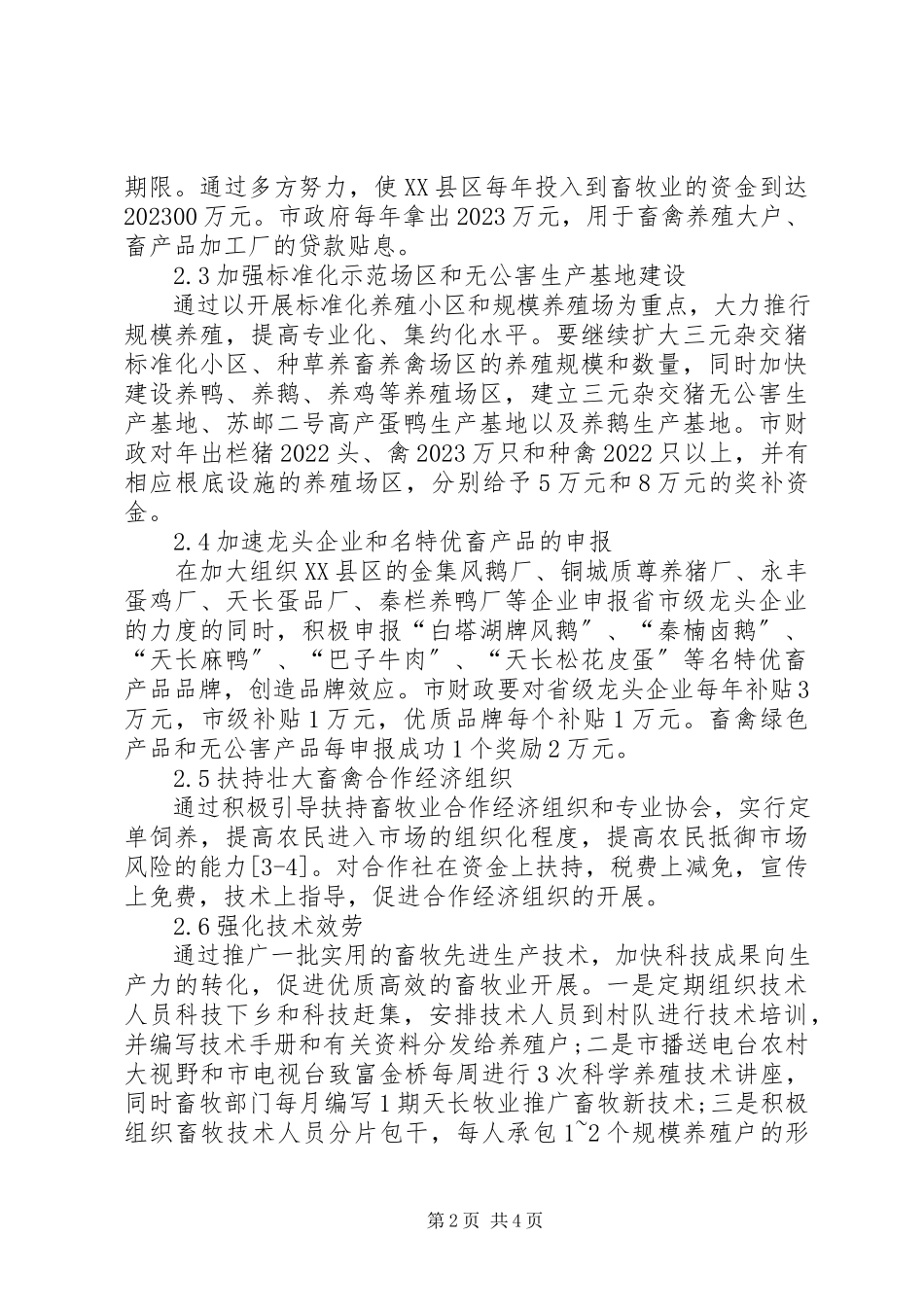 2023年小议畜牧业发展方案及措施.docx_第2页