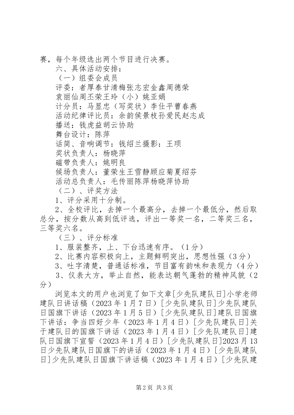 2023年小学建队日活动方案.docx_第2页