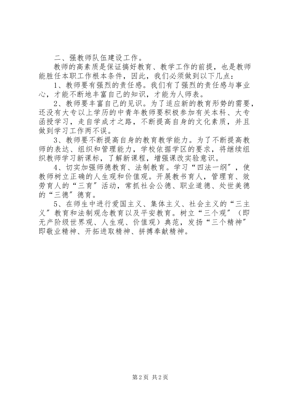 2023年小学度工作计划2.docx_第2页