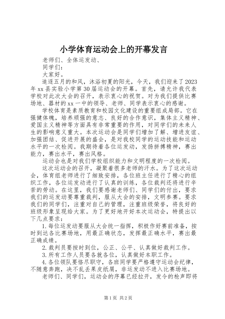 2023年小学体育运动会上的开幕讲话.docx_第1页