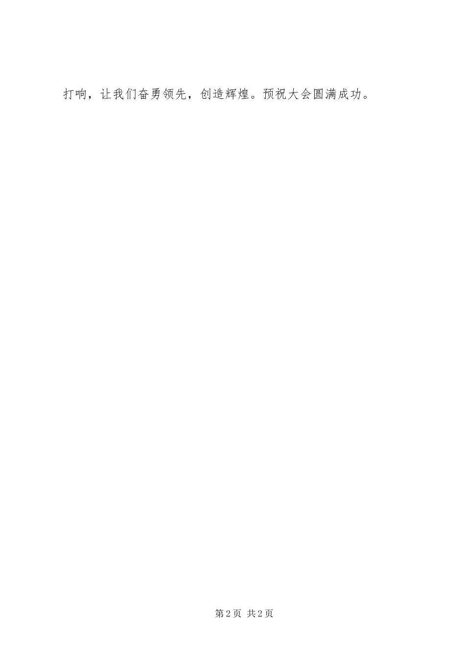 2023年小学体育运动会上的开幕讲话.docx_第2页