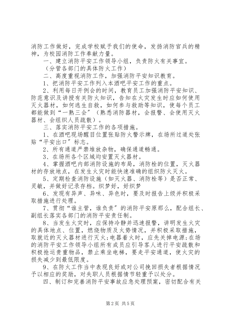 2023年小学消防安全工作计划2篇.docx_第2页