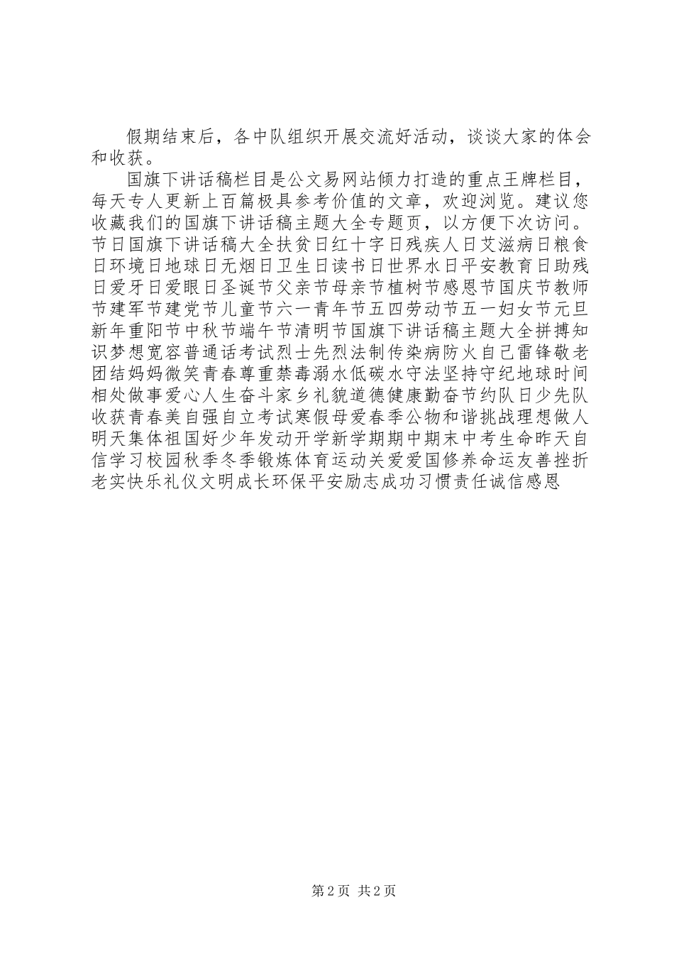 2023年小学“烈士纪念日”活动倡议书.docx_第2页