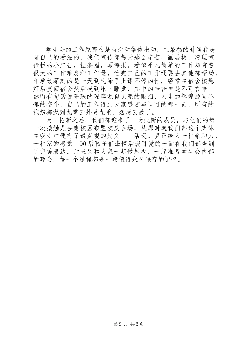 2023年宣传部工作感想.docx_第2页