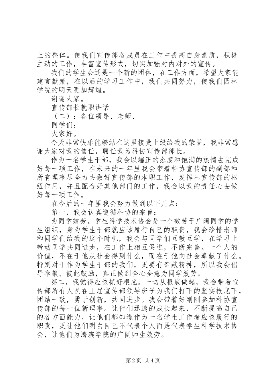 2023年宣传部长就职致辞.docx_第2页