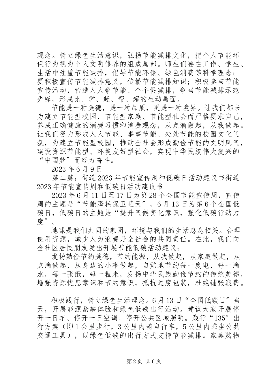 2023年小学节能宣传周和低碳日活动倡议书.docx_第2页