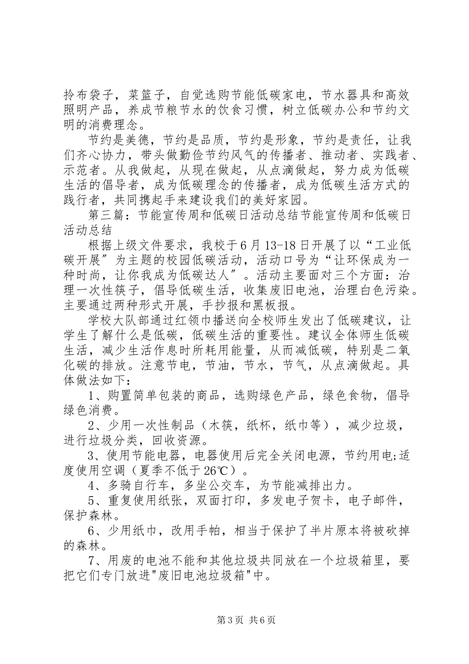 2023年小学节能宣传周和低碳日活动倡议书.docx_第3页