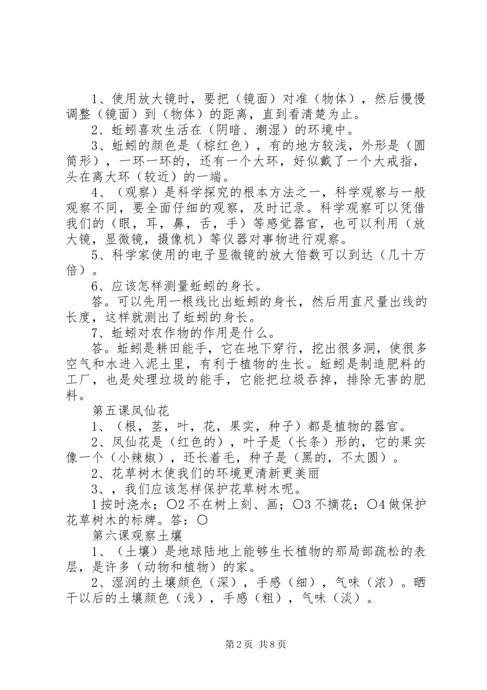 2023年小学六年级冀教版科学上册知识点总结.docx_第2页