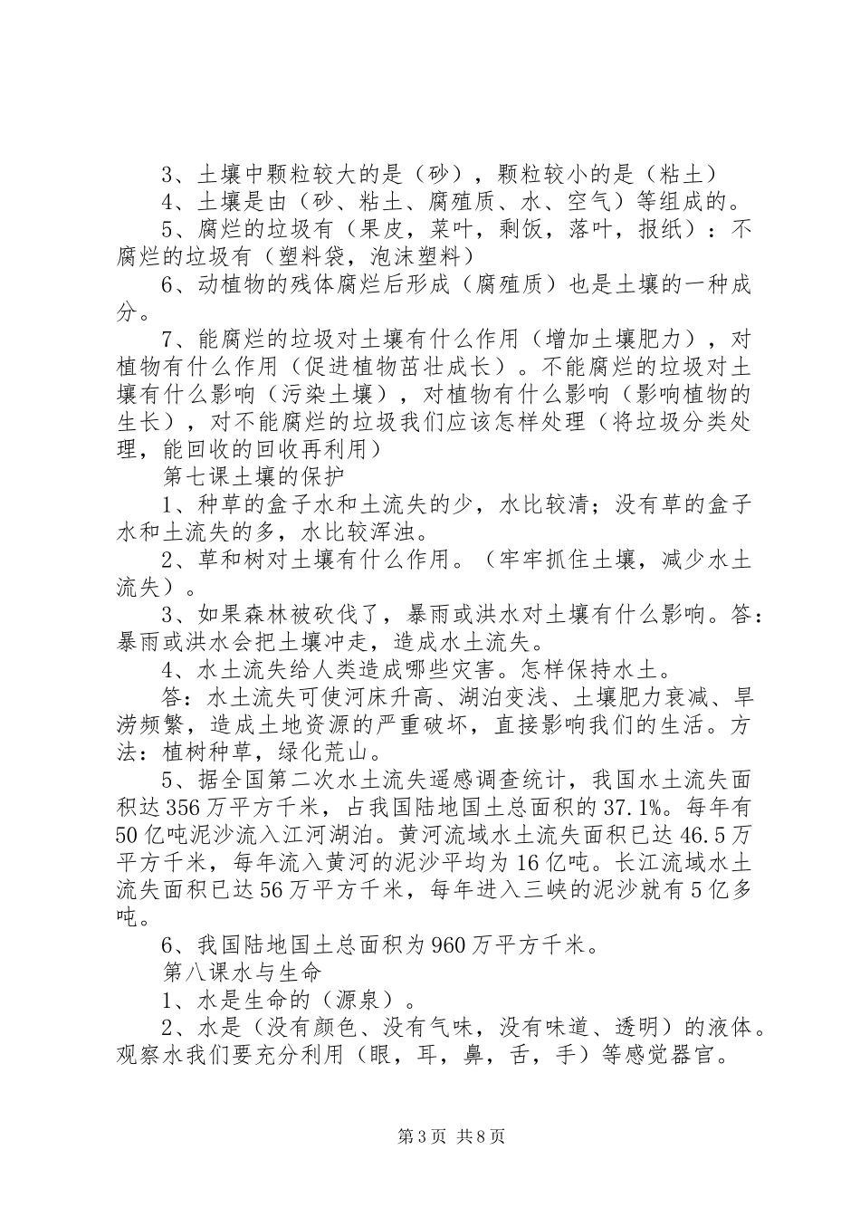 2023年小学六年级冀教版科学上册知识点总结.docx_第3页