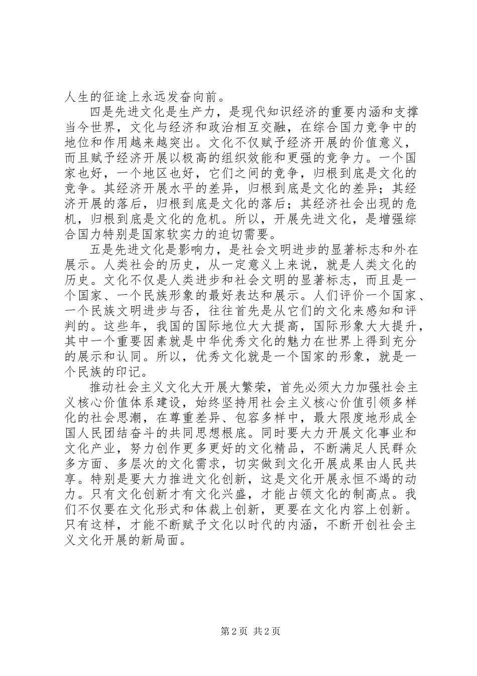 2023年宣传部门学习十七大精神心得体会.docx_第2页
