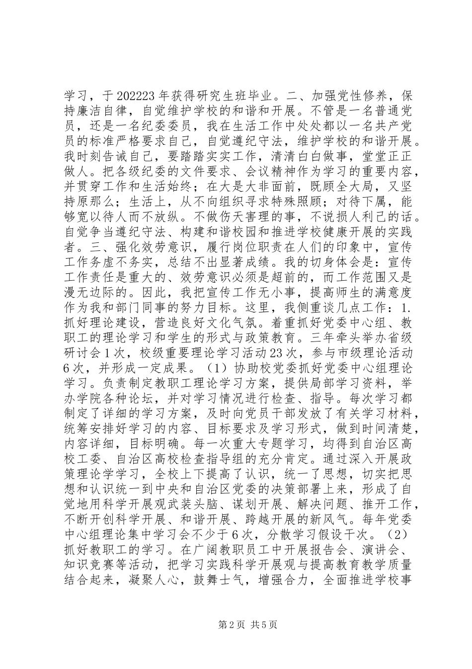 2023年宣传部常务副部长个人工作总结.docx_第2页