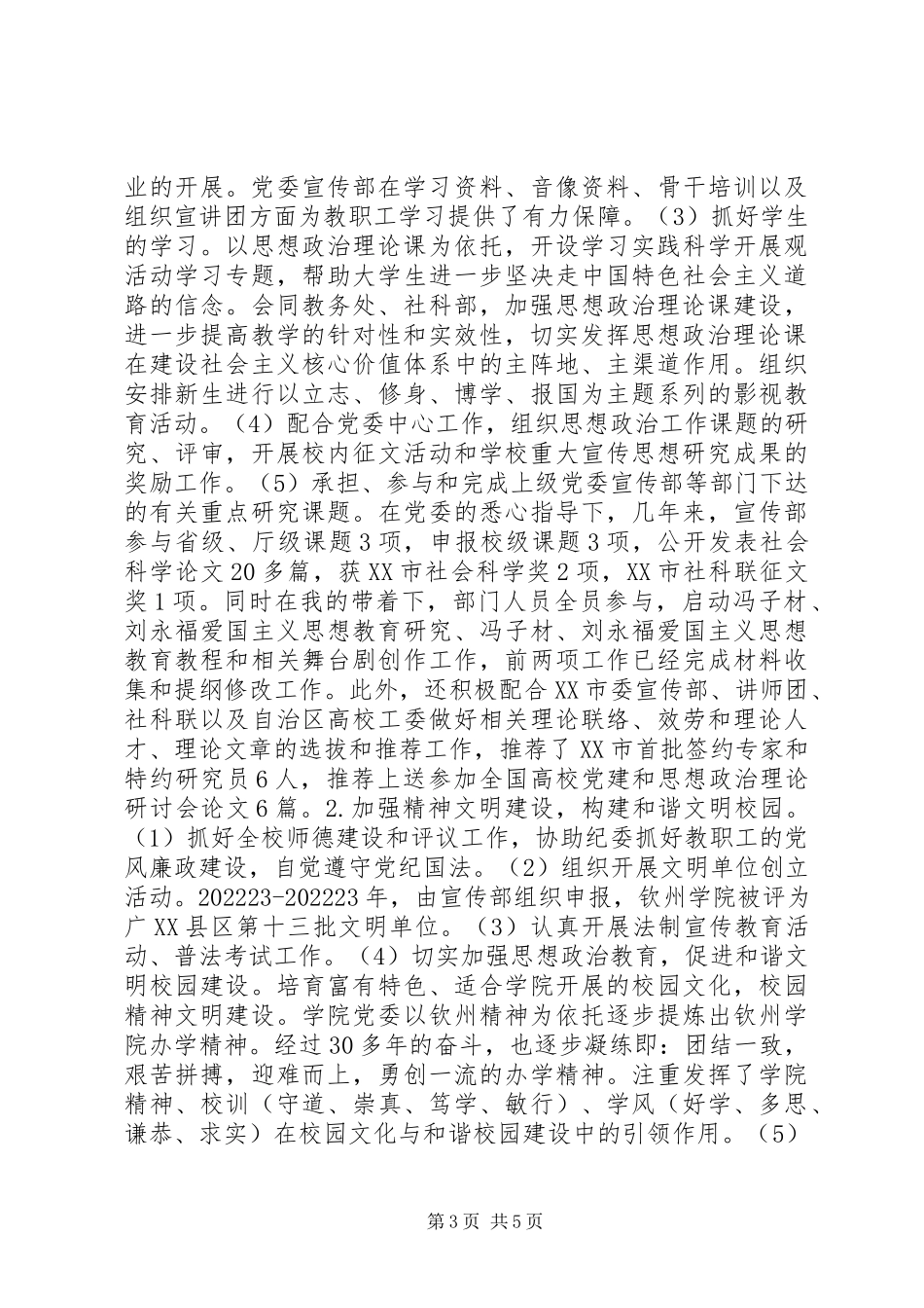 2023年宣传部常务副部长个人工作总结.docx_第3页