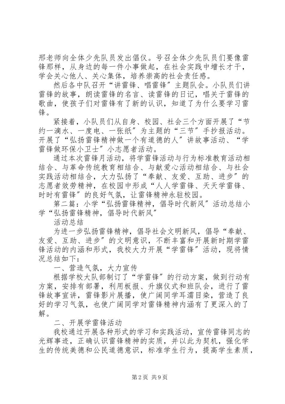 2023年小学弘扬雷锋精神倡导时代新风活动总结.docx_第2页