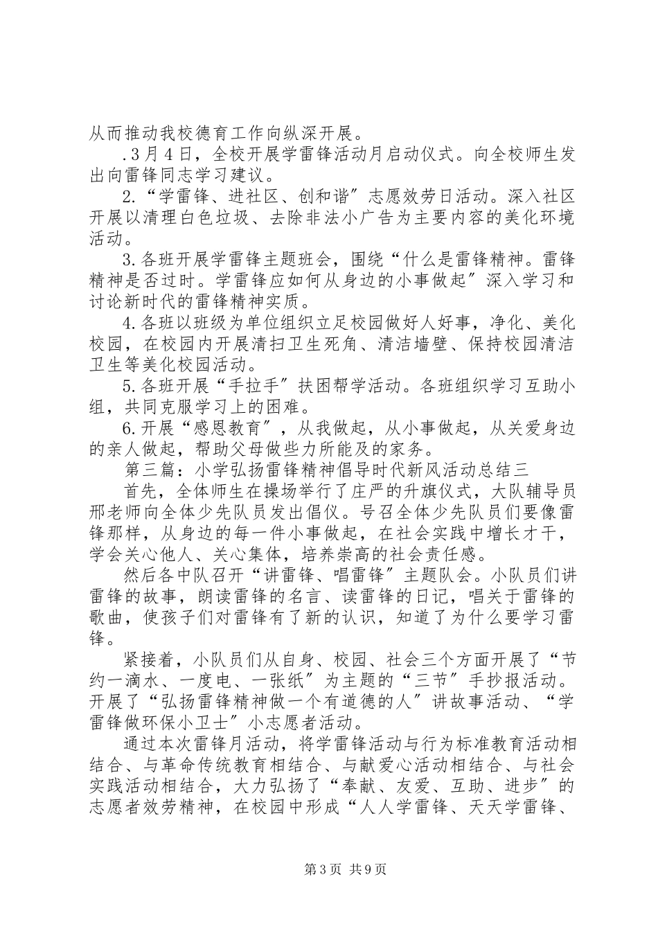 2023年小学弘扬雷锋精神倡导时代新风活动总结.docx_第3页