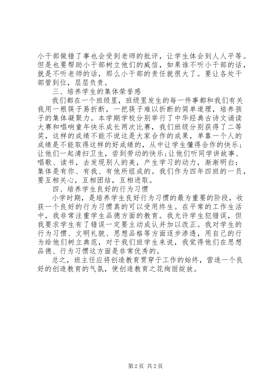 2023年小学班主任工作总结3.docx_第2页