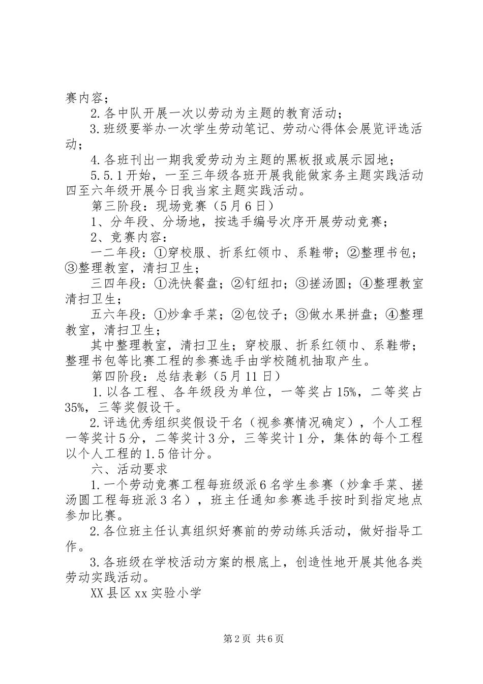 2023年小学“劳动小能手”竞赛活动方案.docx_第2页