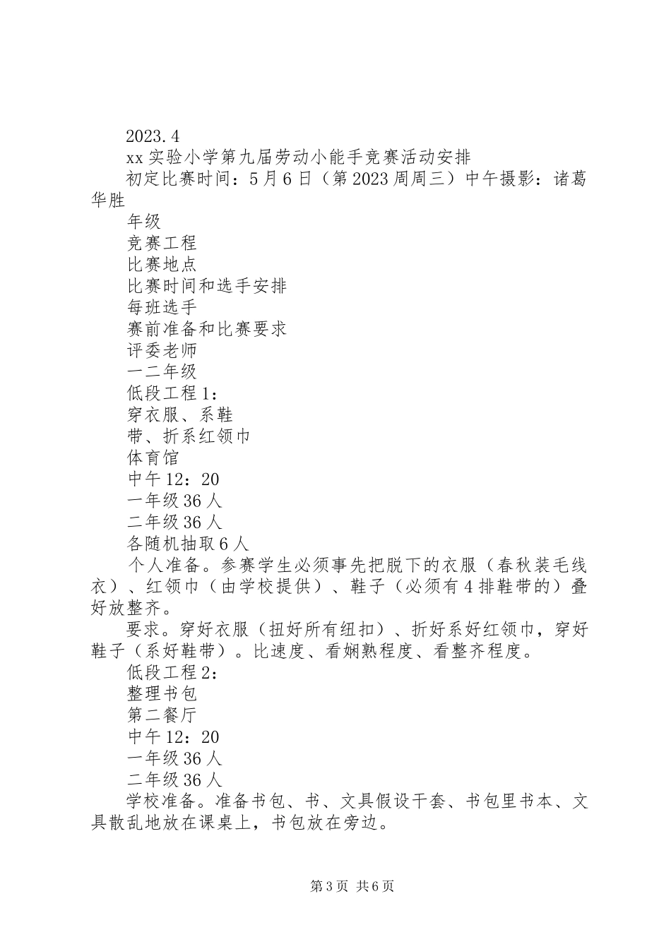 2023年小学“劳动小能手”竞赛活动方案.docx_第3页