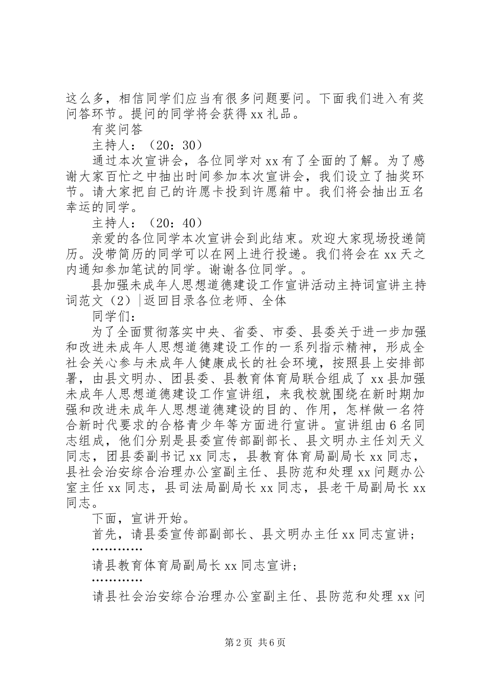 2023年宣讲主持词4篇.docx_第2页