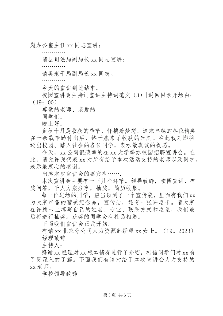 2023年宣讲主持词4篇.docx_第3页