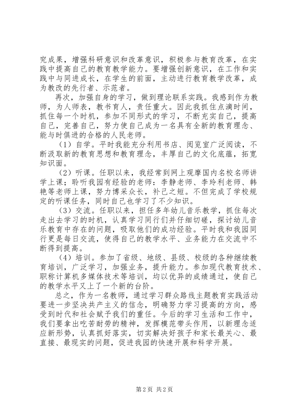2023年新世纪新阶段坚持党的群众路线的时代意义.docx_第2页